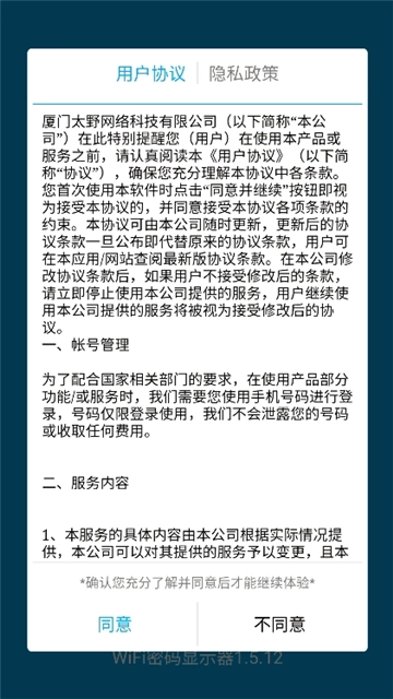 wifi密码显示器安卓免费版(1)
