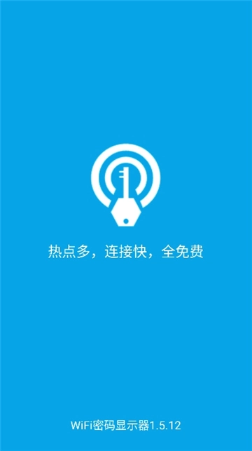wifi密码显示器安卓免费版(2)