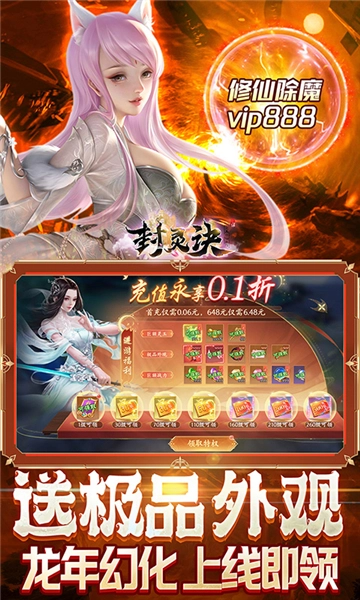 封灵诀官方最新版图2