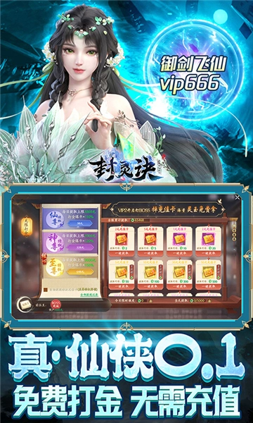 封灵诀官方最新版图4