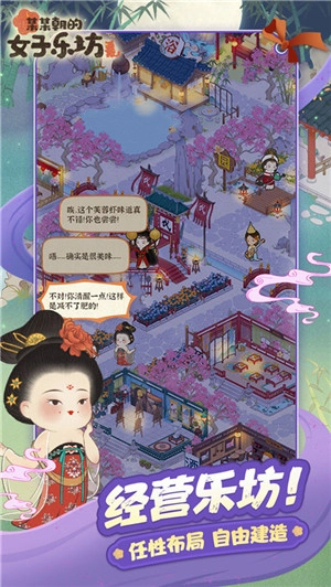 某某朝的女子乐坊安卓官方版图1