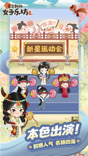 某某朝的女子乐坊安卓官方版图2