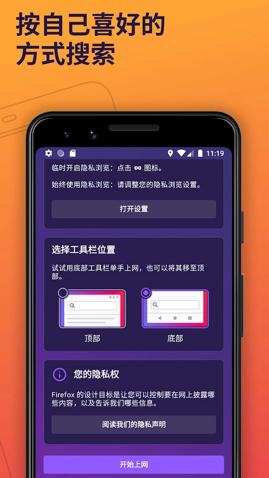 firefox安卓直装版图2