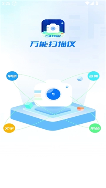 万能扫描仪