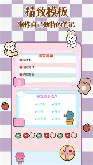 记事本时光便签截图4