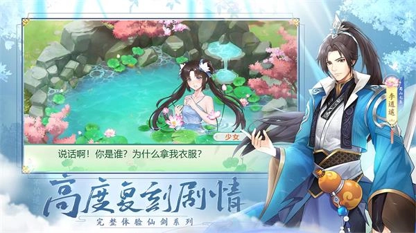 仙剑奇侠传新的开始2