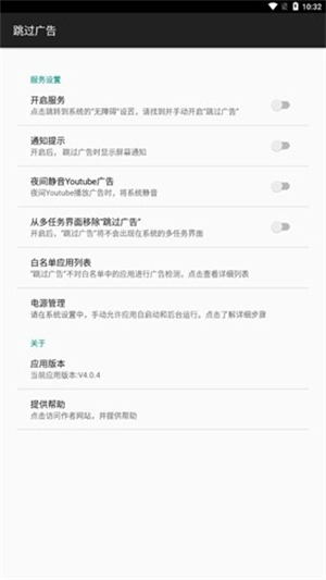 AdSkipper安卓直装版图1