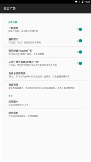 AdSkipper安卓直装版图2