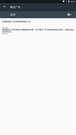 AdSkipper安卓直装版图3