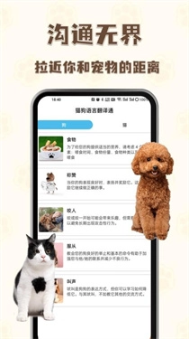 猫狗语言翻译通官方正版(1)