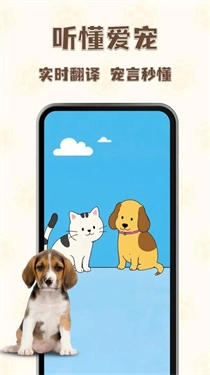 猫狗语言翻译通官方正版(2)