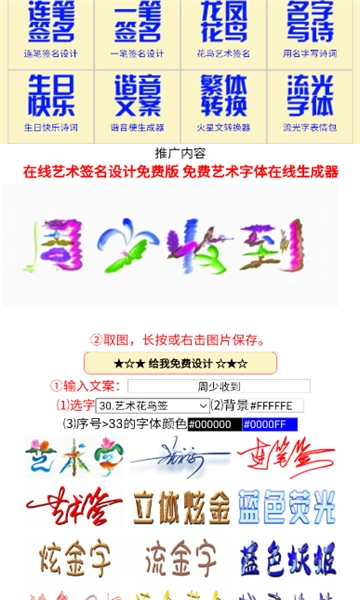 艺术字生成器直装版图1