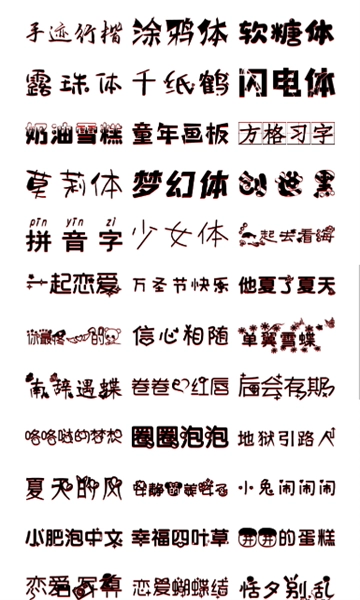 艺术字生成器直装版图2