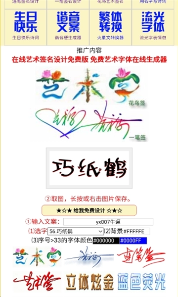 艺术字生成器直装版图3