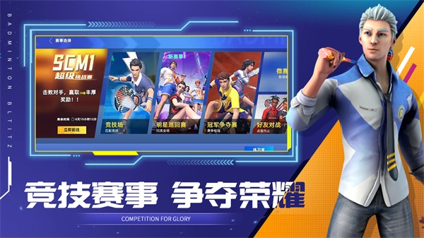 决战羽毛球安卓直装版图1