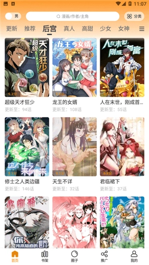 酷笔漫画图3