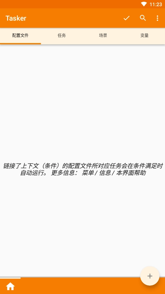 Tasker截图2