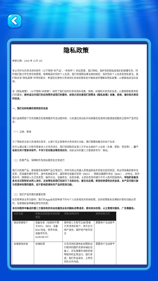 贝壳消消乐红包版截图2