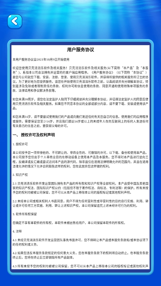 贝壳消消乐红包版截图1
