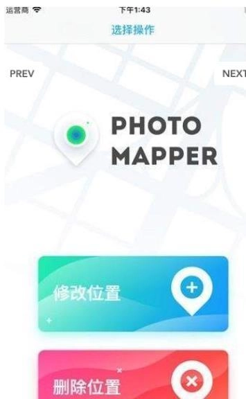 照片位置清除图3