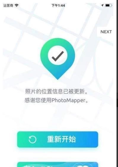 照片位置清除图1