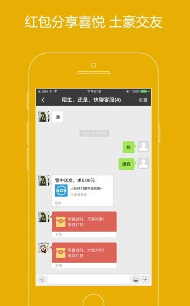 快聊安卓版图2