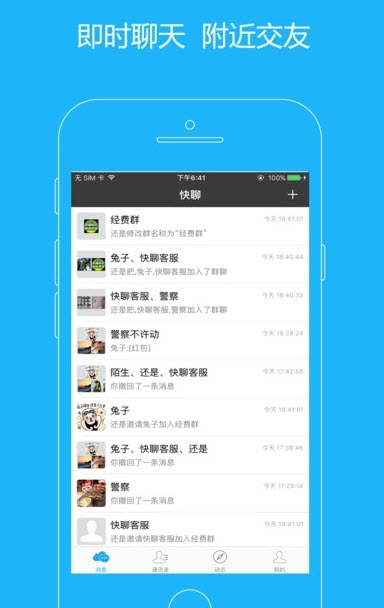 快聊安卓版图1