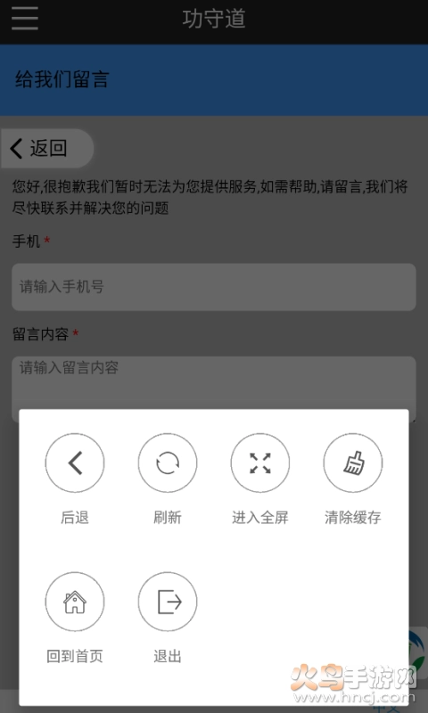 功守道截图5