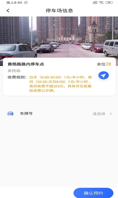 凯智停车图1