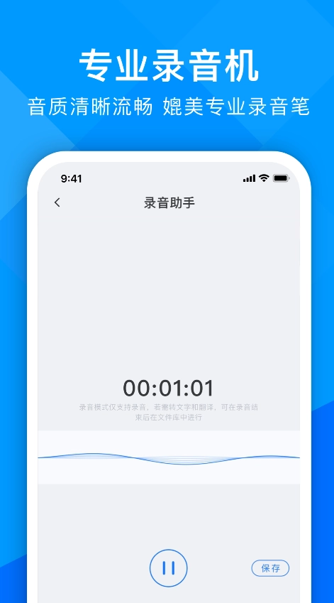 超能录音转文字图2