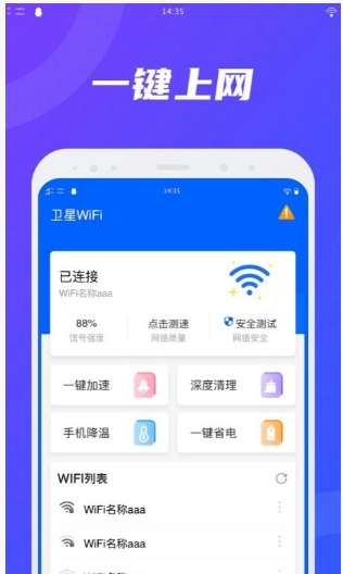 卫星WiFi图2