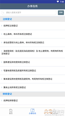 海口不动产云登记平台图1