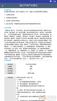 海口不动产云登记平台图4