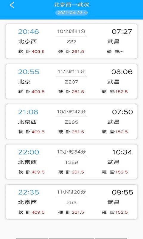 无忧时刻表图2