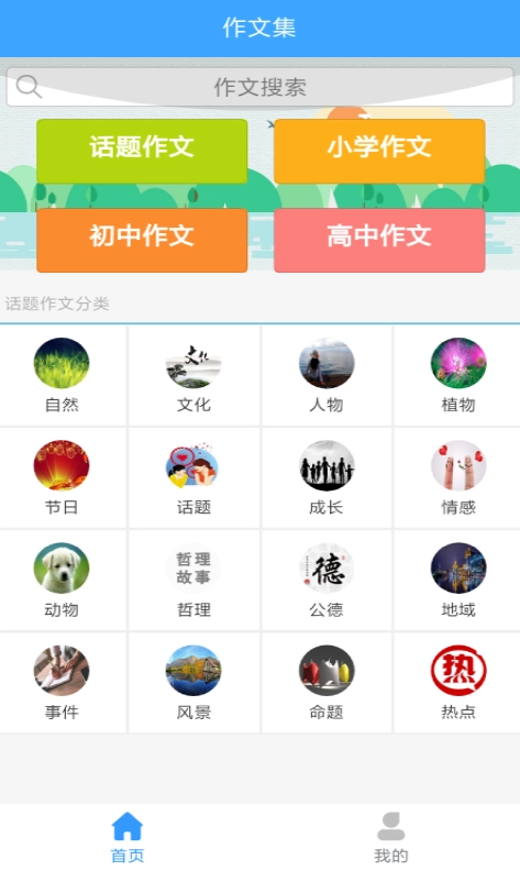 周记题材大全图3