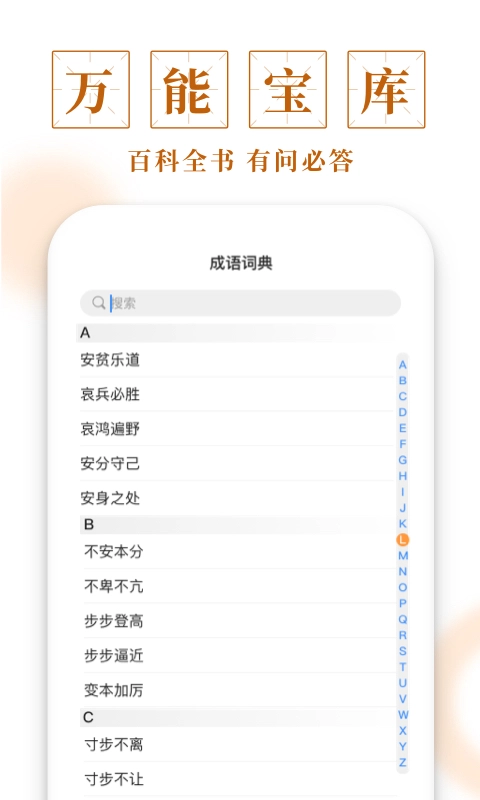 多多成语截图2