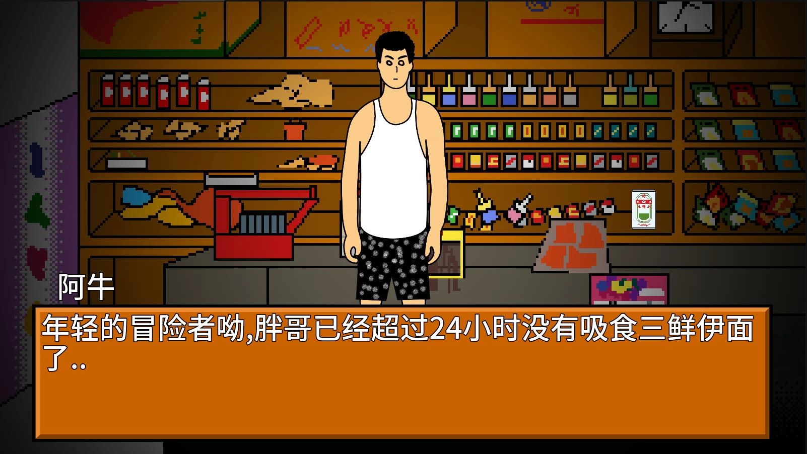 逃离小卖部游戏安装图2