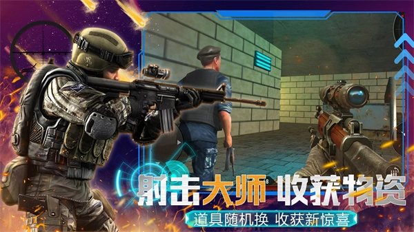模拟枪战王者游戏图3