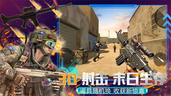模拟枪战王者游戏图1