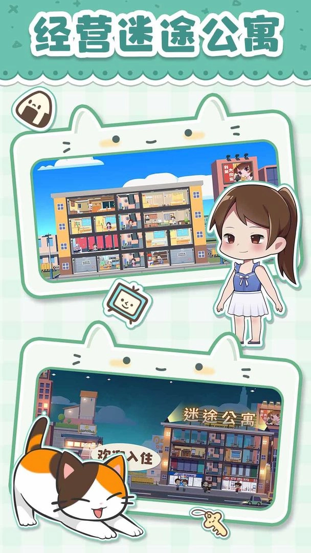 猫婆婆的幸福公寓游戏