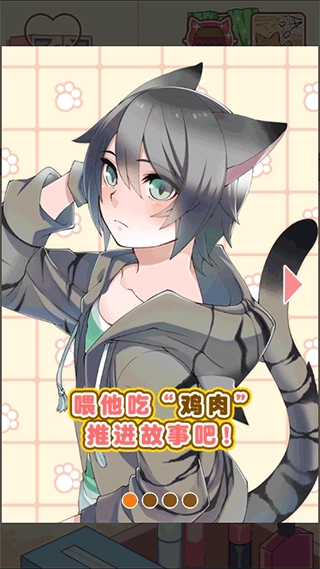 猫耳少年育成汉化版图3