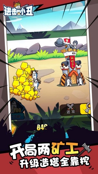 进击的小丑安卓版图2