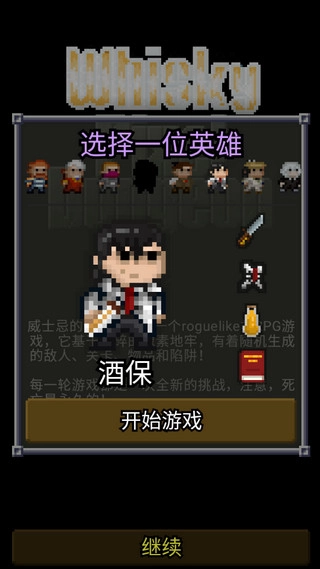威士忌的像素地牢游戏图2