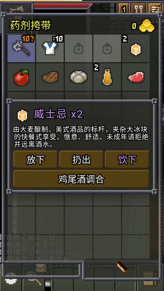 威士忌的像素地牢游戏图1