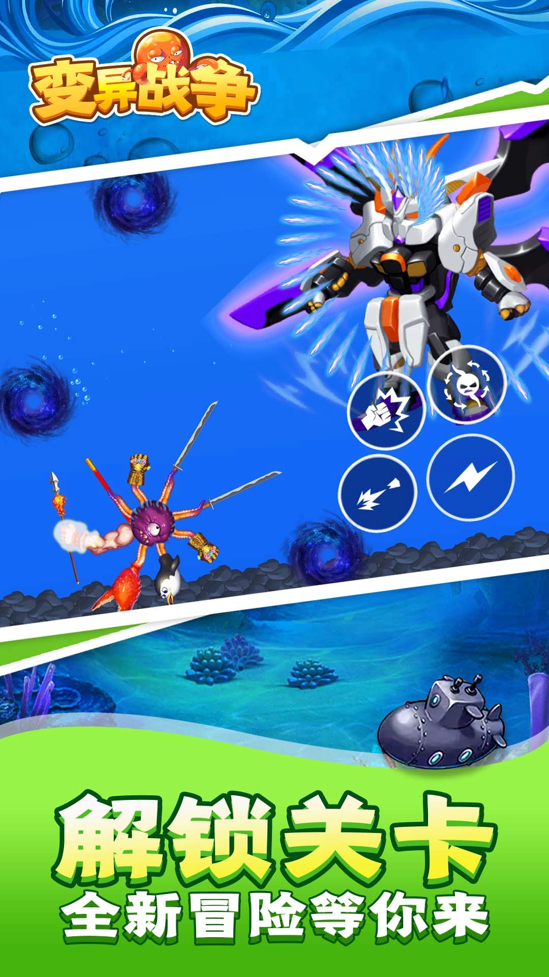 变异战争游戏安装