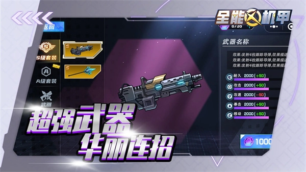 全能机甲图3