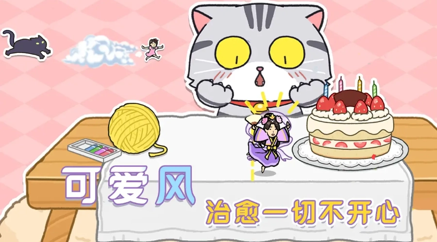 躲开那只猫游戏图2