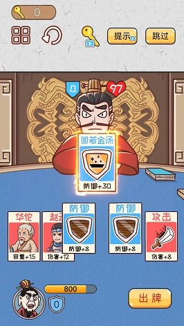 爆笑三国梗传游戏图4