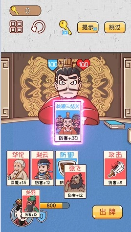 爆笑三国梗传游戏图2