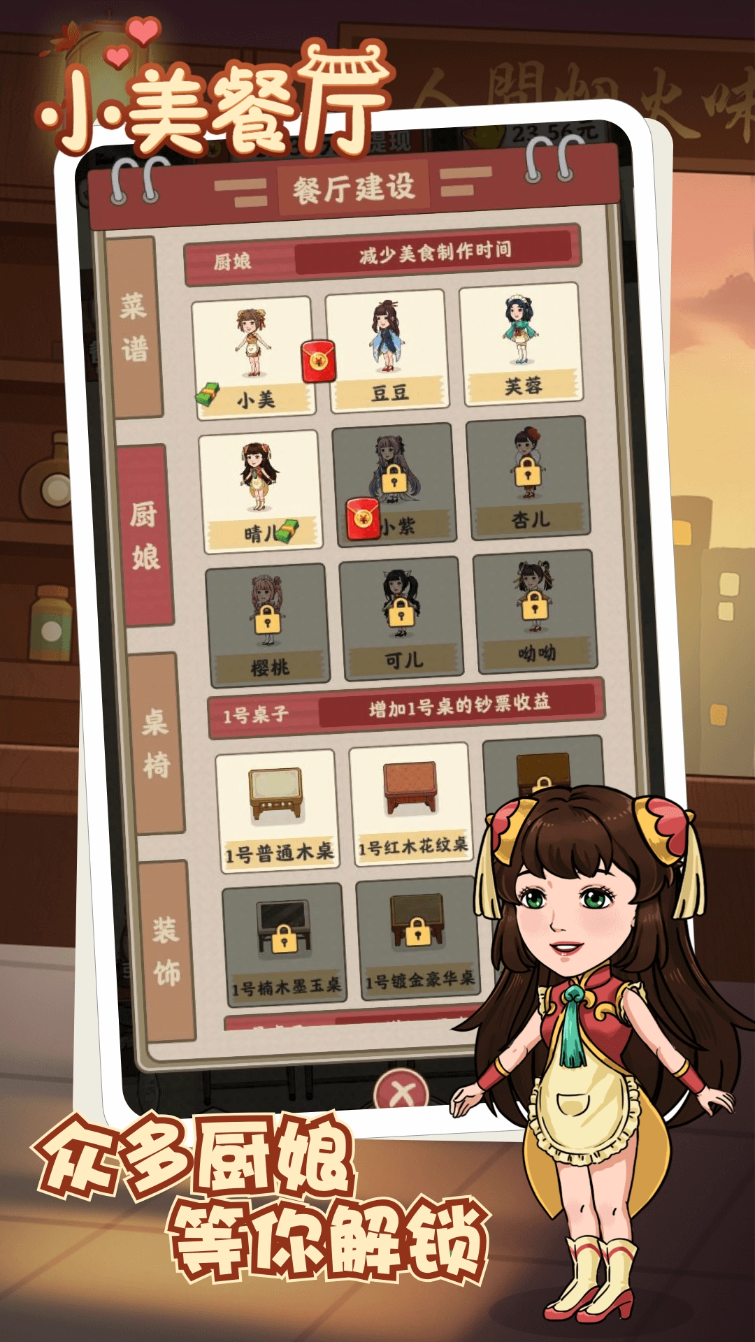小美餐厅游戏图1